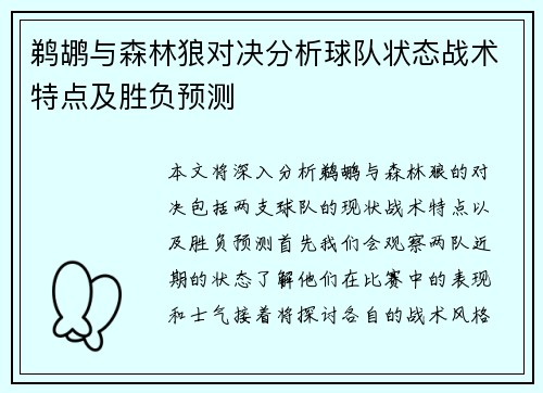 鹈鹕与森林狼对决分析球队状态战术特点及胜负预测