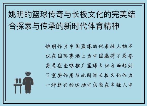 姚明的篮球传奇与长板文化的完美结合探索与传承的新时代体育精神