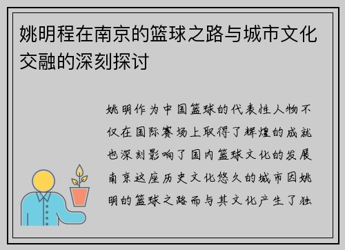 姚明程在南京的篮球之路与城市文化交融的深刻探讨