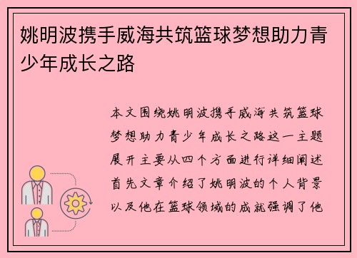 姚明波携手威海共筑篮球梦想助力青少年成长之路